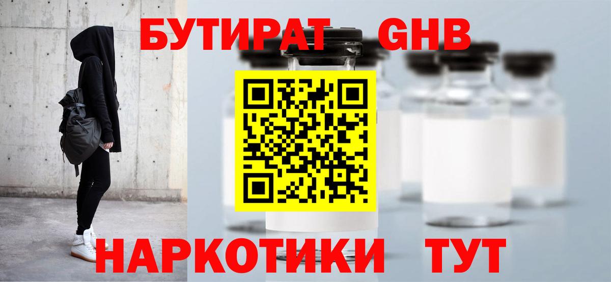 БУТИРАТ жидкий экстази  Вход с VPN  Анжеро-Судженск 