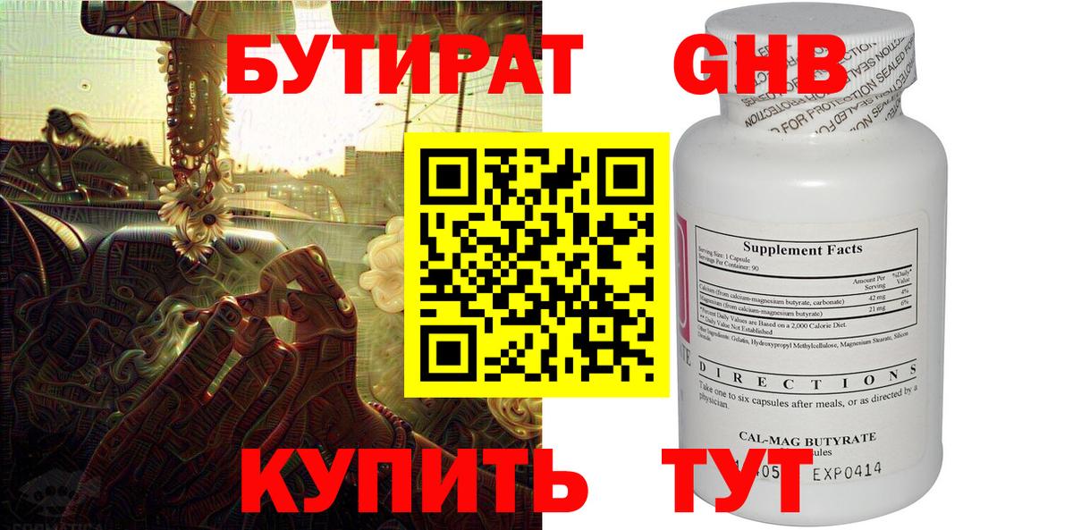 Бутират 99% Анжеро-Судженск