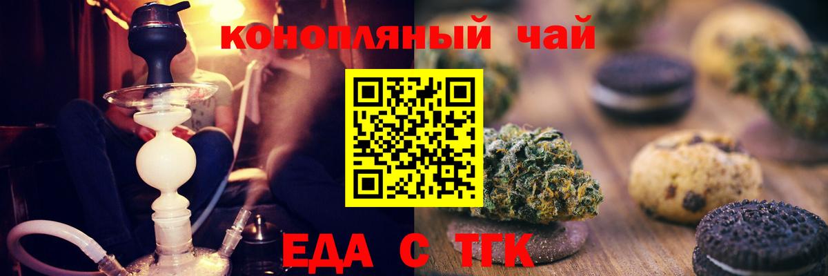Еда ТГК марихуана  Вход с VPN  Анжеро-Судженск 