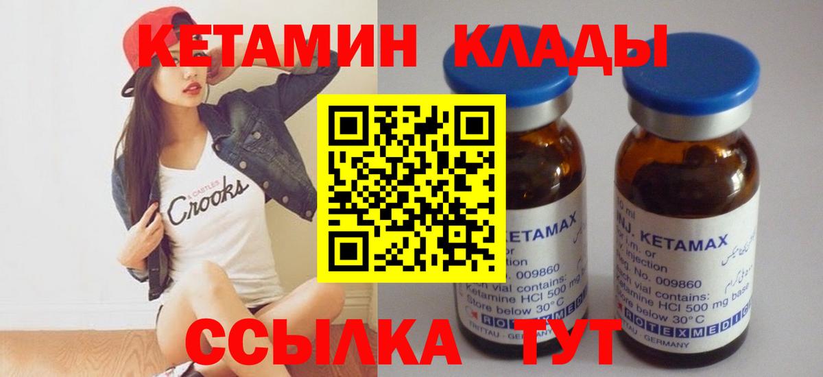 КЕТАМИН VHQ Анжеро-Судженск